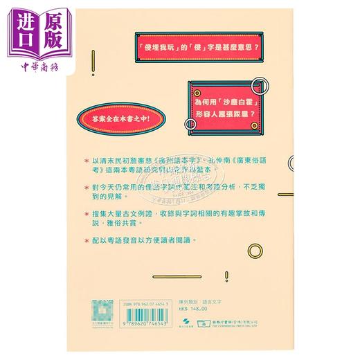 【中商原版】广府俚语字词考析 港台原版 詹宪慈 孔仲南 广州语本字广东话俗语 商务印书馆 地方语言地道粤语来历来源掌故趣闻 商品图9