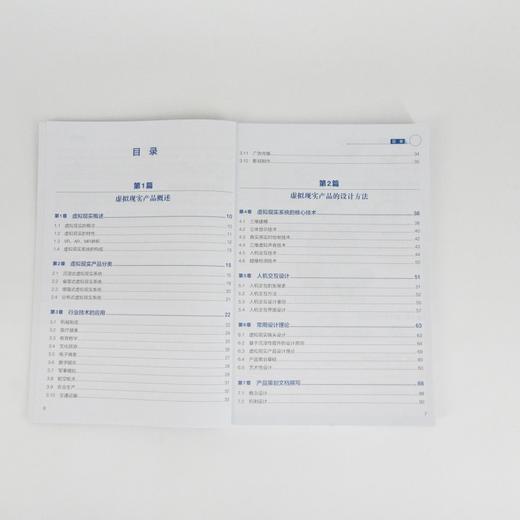 虚拟现实交互设计 Unity 产品原型设计与策划  Unity游戏开发VR产品设计人机交互 数字媒体教材 商品图1