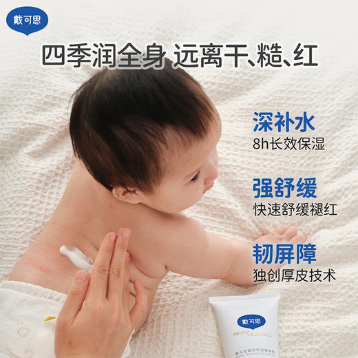 戴可思婴儿金盏花特润身体乳抵御干糙红长效保湿护理乳液♥ 商品图1