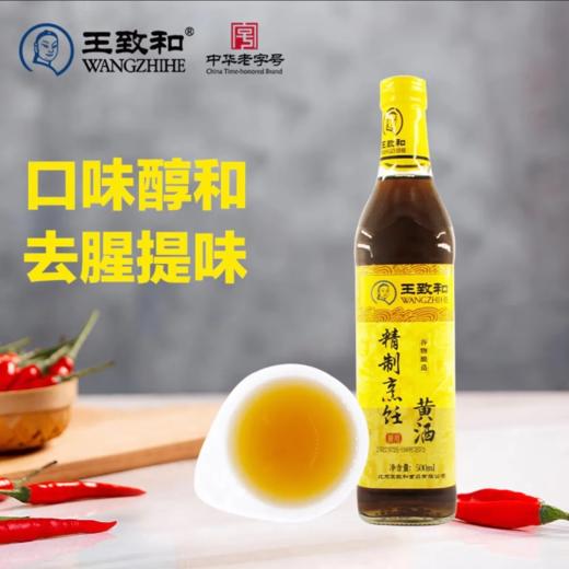 【超市】王致和精制烹饪黄酒500ml 商品图0