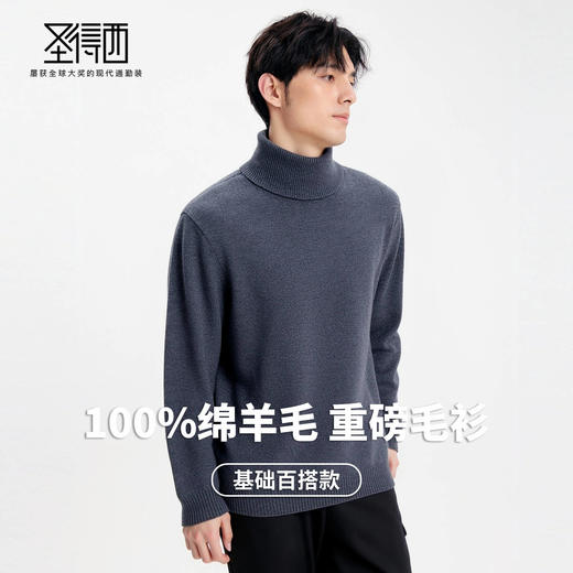【100%绵羊毛】圣得西男士可翻高领羊毛衫2025秋新款保暖重磅毛衣 商品图2