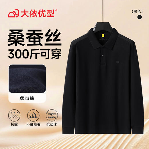 【桑蚕丝+莱赛尔】【DG】大依优型大码男士长袖T恤翻领商务Polo衫秋季新款男加肥加大码休闲长袖T恤打底衫 商品图3