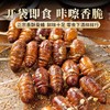 正宗香酥蚕蛹70g/袋 香酥味/香辣味 高蛋白高营养 酥脆咸香 商品缩略图4
