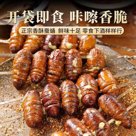 正宗香酥蚕蛹70g/袋 香酥味/香辣味 高蛋白高营养 酥脆咸香 商品图4