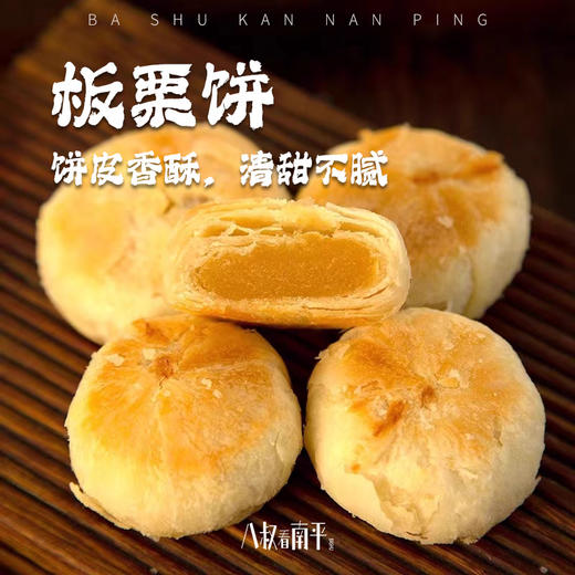 板栗饼传统手工糕点 商品图0