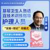 【套装版】基层卫生人员适宜技术训练指导【U盘版】 商品缩略图5