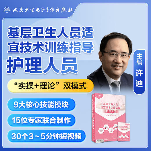 【套装版】基层卫生人员适宜技术训练指导【U盘版】 商品图5