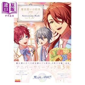 【中商原版】魔法使的约定 周年纪念书 Vol.3 角川书店 日文原版 魔法使いの約束
