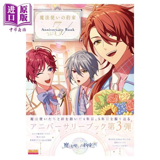 【中商原版】魔法使的约定 周年纪念书 Vol.3 角川书店 日文原版 魔法使いの約束 商品图0