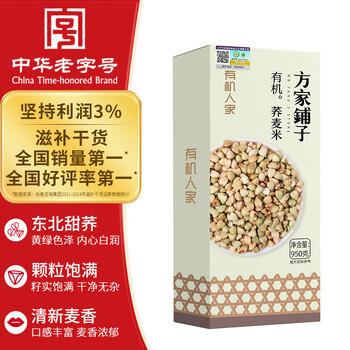 有机人家 有机荞麦米1.9斤盒装 五谷杂粮 粗粮 粥米伴侣 商品图0