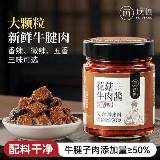 花菇五香牛肉酱下饭菜拌面拌饭酱不辣五香牛肉酱料 商品图0