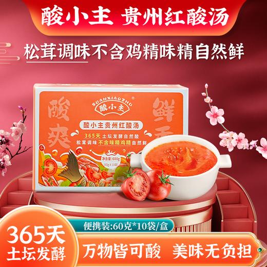酸小主贵州红酸汤 商品图12