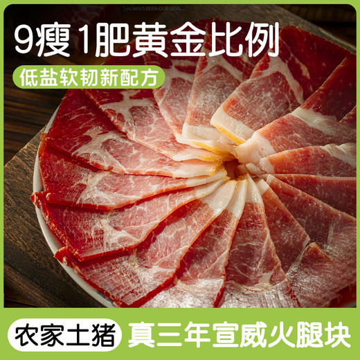 云南正宗三年老火腿块1斤装 肥瘦1:9黄金比例 拒绝工业化 无骨即食云腿馅料 商品图3