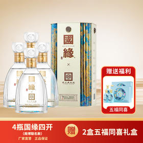 【专享优惠】国缘四开南京博物馆 500ml*4 +42度500ml今世缘五福同喜礼盒*2盒