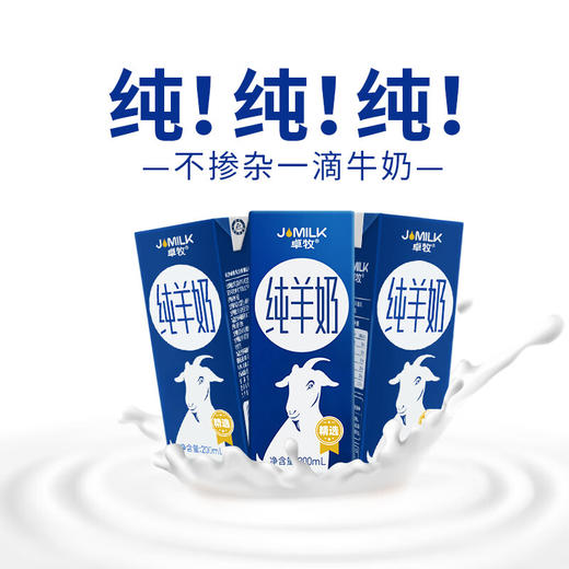卓牧精选纯羊奶200ml*6 商品图8
