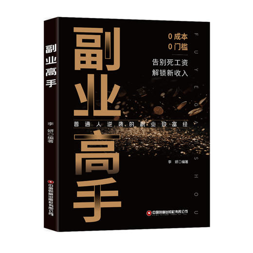 副业高手 商品图0
