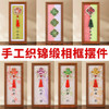 【织锦珍珠DIY相框画摆台】非遗仿宋锦手工中国风文创摆件装饰画暖场沙龙活动 商品缩略图10