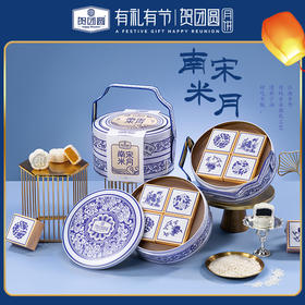 优选丨【贺团圆 月饼礼盒合集】南宋米月 传统古法工艺 造型精美 甜而不腻 线下商超同款