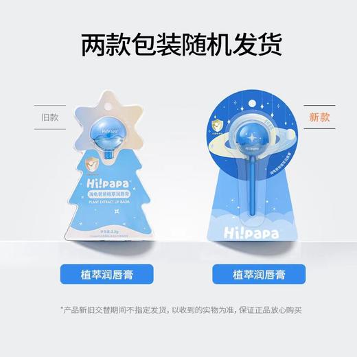 (包邮)Hi!papa海龟爸爸植萃魔法棒润唇膏3.5g(两种规格) 商品图0