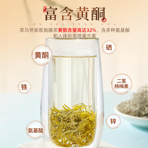 茶马世家丨湖北恩施来凤 来凤藤茶 岁月留香 200g 精品礼盒装 商品图5