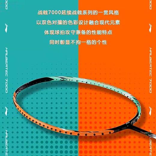 李宁Lining战戟7000羽毛球拍专业级控制型攻守兼备灵活操控AYPU013 商品图1