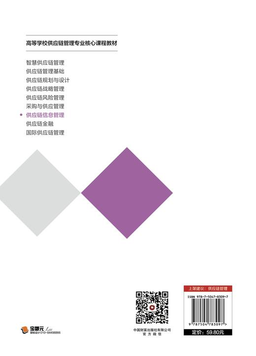 供应链信息管理 商品图4