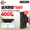 绘威116w硒鼓适用惠普116w硒鼓HP Laser MFP 116w打印机硒鼓 墨盒 墨粉盒 商品缩略图9