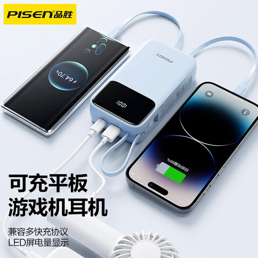 品胜 三线快充电宝20000毫安 大容量 30W快充移动电源适用苹果/华为/小米 商品图3