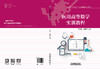 325190医用高等数学实训教程 商品缩略图1