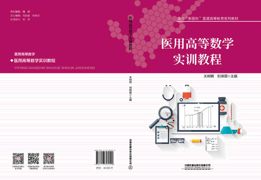 325190医用高等数学实训教程 商品图1