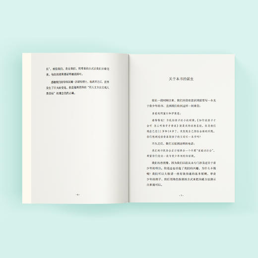《如何说少年才会听 怎么听少年才肯说》 商品图5