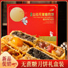 【铁棍山药无蔗糖月饼】中秋高档礼盒装 传统五仁大月饼木糖醇月饼  商品缩略图0