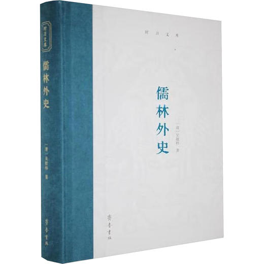 儒林外史 商品图0