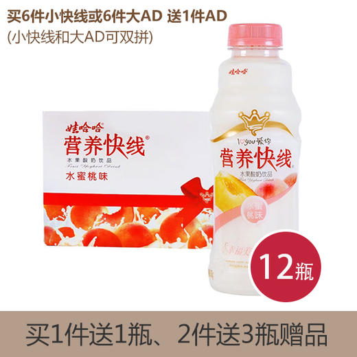 娃哈哈营养快线水蜜桃味500ml*15瓶(6902083894245) 商品图0