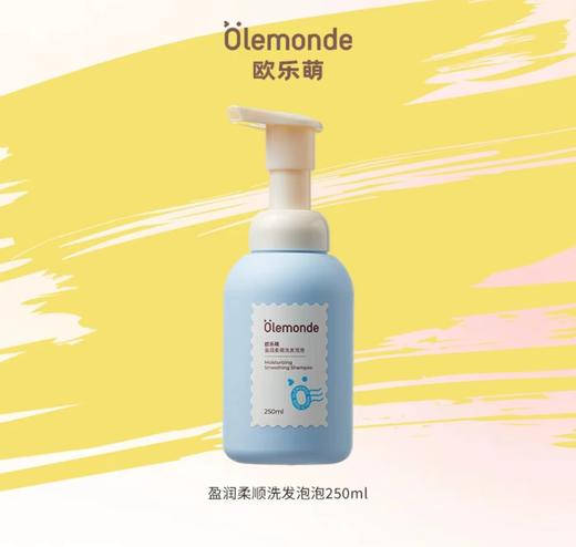 【限量特价39.9两个】欧乐萌洗护套装 商品图5