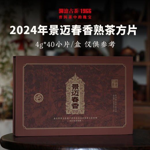 澜沧古茶2024年景迈春香方片礼盒普洱茶云南茶叶景迈名山经典独立包装 商品图1