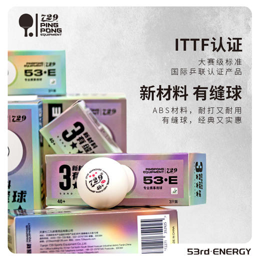 [买一送一] 友谊729 53·E 新材料40+有缝球 比赛级专业训练用球 商品图2