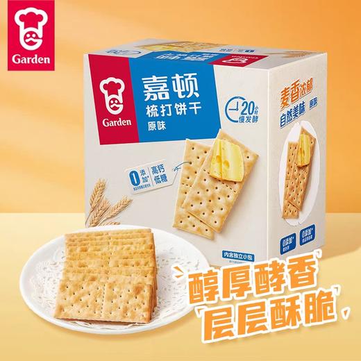 嘉顿 原味/芝麻梳打饼干420g*2袋 休闲解馋小零食 咸味小吃 日期新鲜 48小时发货 商品图1