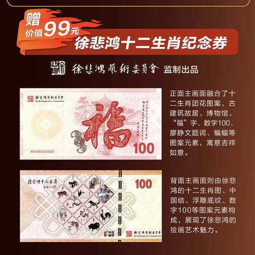 徐悲鸿《生肖壹号》双龙币 足金999 5mg 龙去福留、蛇来聚财 限量赠送（十二生肖纪念券） 商品图6