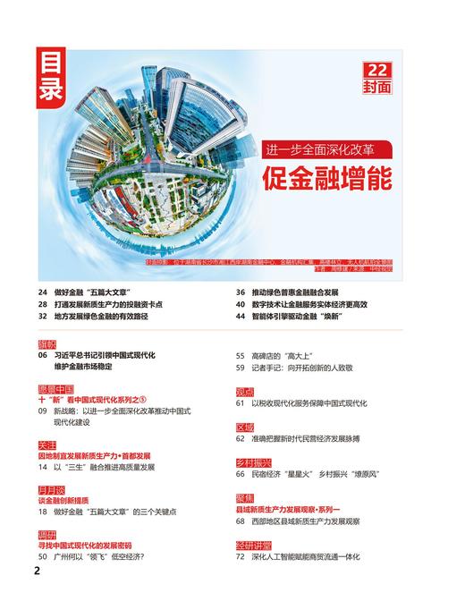 《经济》杂志/期刊/月刊04/1册 商品图2