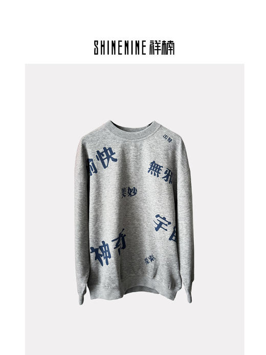 S435864265汉字圆领卫衣 商品图0