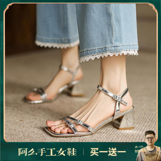 阿么手工女鞋方头仙女风一字带凉鞋不累脚夏季银色百搭中跟4.8CM 商品图0