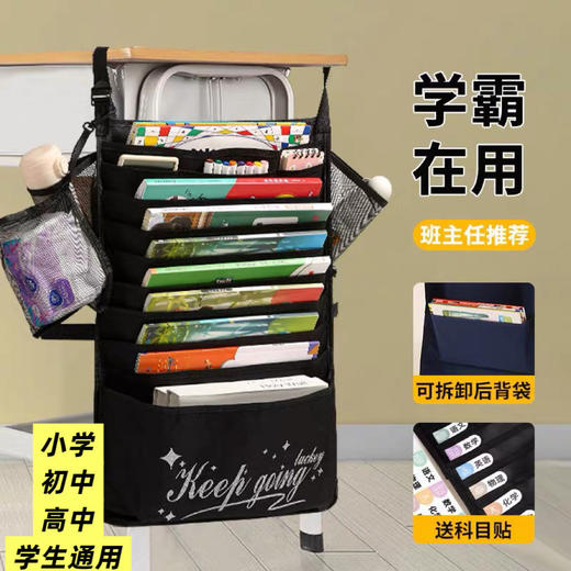 16层大容量课桌书本挂书袋 商品图0