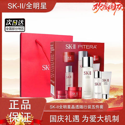 【双12嗨购节】【全球购】新版SK-II全明星晶透随行装（五件套）「75ml+30ml+20g+15g+2.5g」·现货速达ZB 商品图12