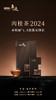 年迹 鉴赏系列肉桂茶2024（2泡装） 商品缩略图0