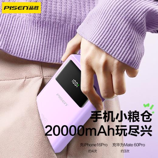 品胜 方块系列30W方屏双线充电宝20000毫安  30W快充移动电源自带双线苹果/C口数据线 商品图3