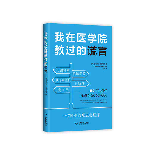 我在医学院教过的谎言 商品图4