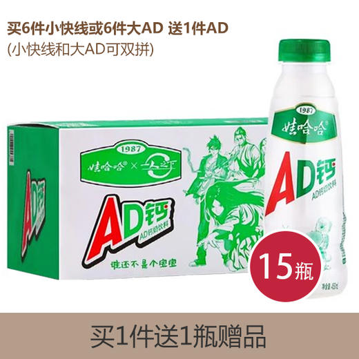 娃哈哈AD钙原味450ml*15瓶(6902083922658) 商品图0