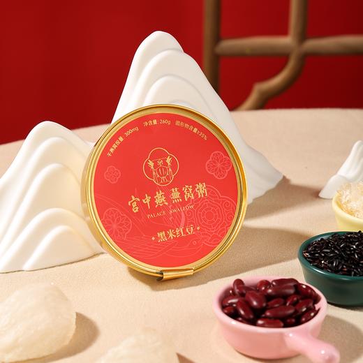 宫中燕黑米红豆/椰乳藜麦燕窝粥（260g*6碗） 真空封盖炖煮 锁鲜精炖 无添加 更纯粹 商品图1