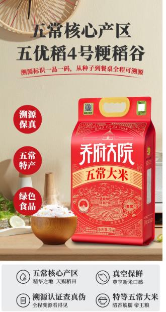 乔府大院五常大米 商品图1